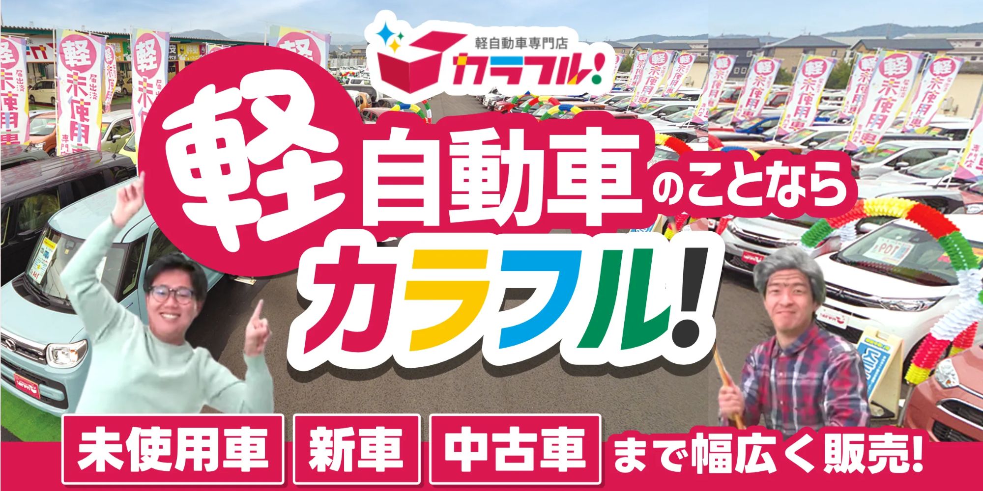 カラフル