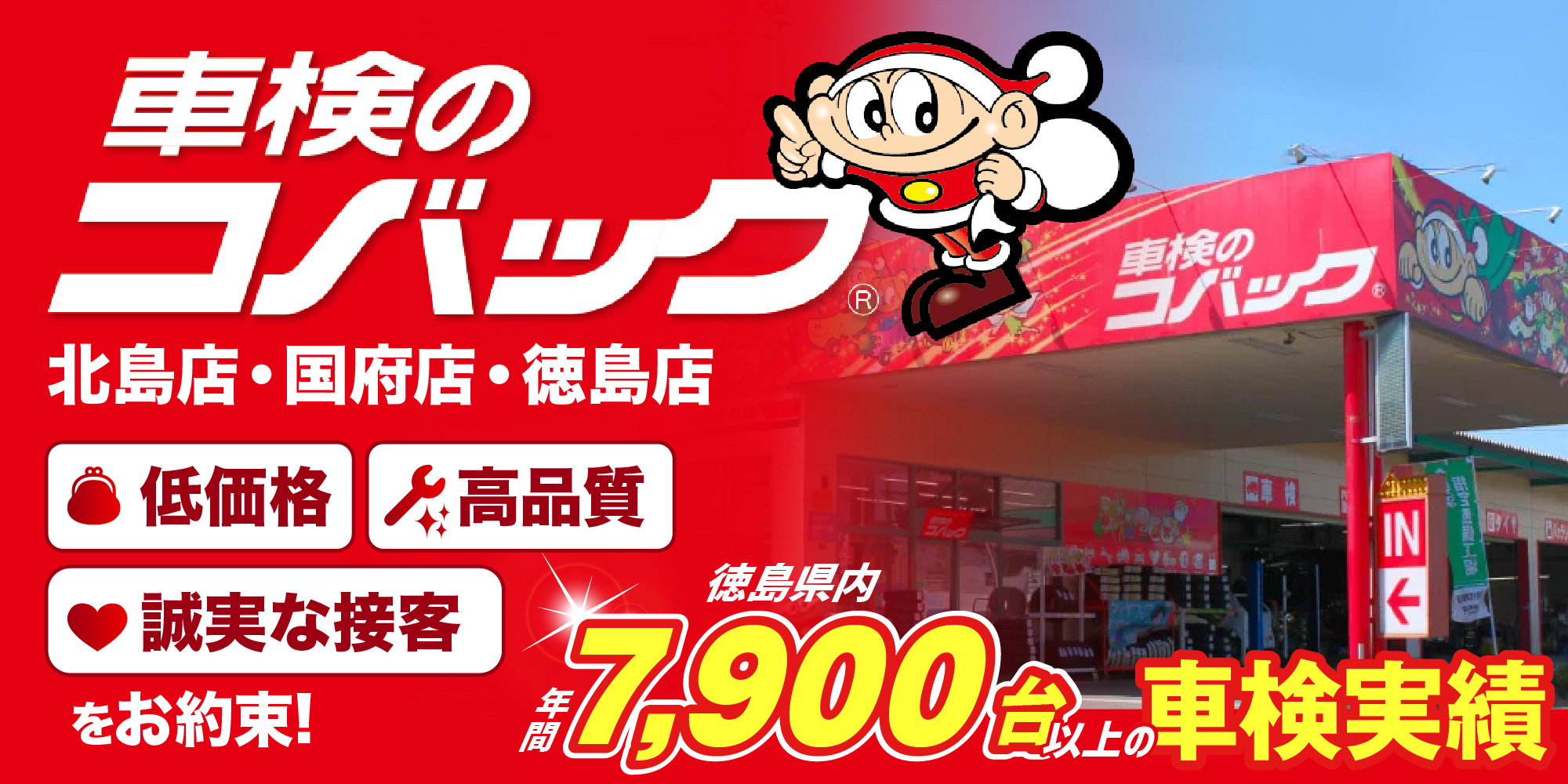 車検のコバック